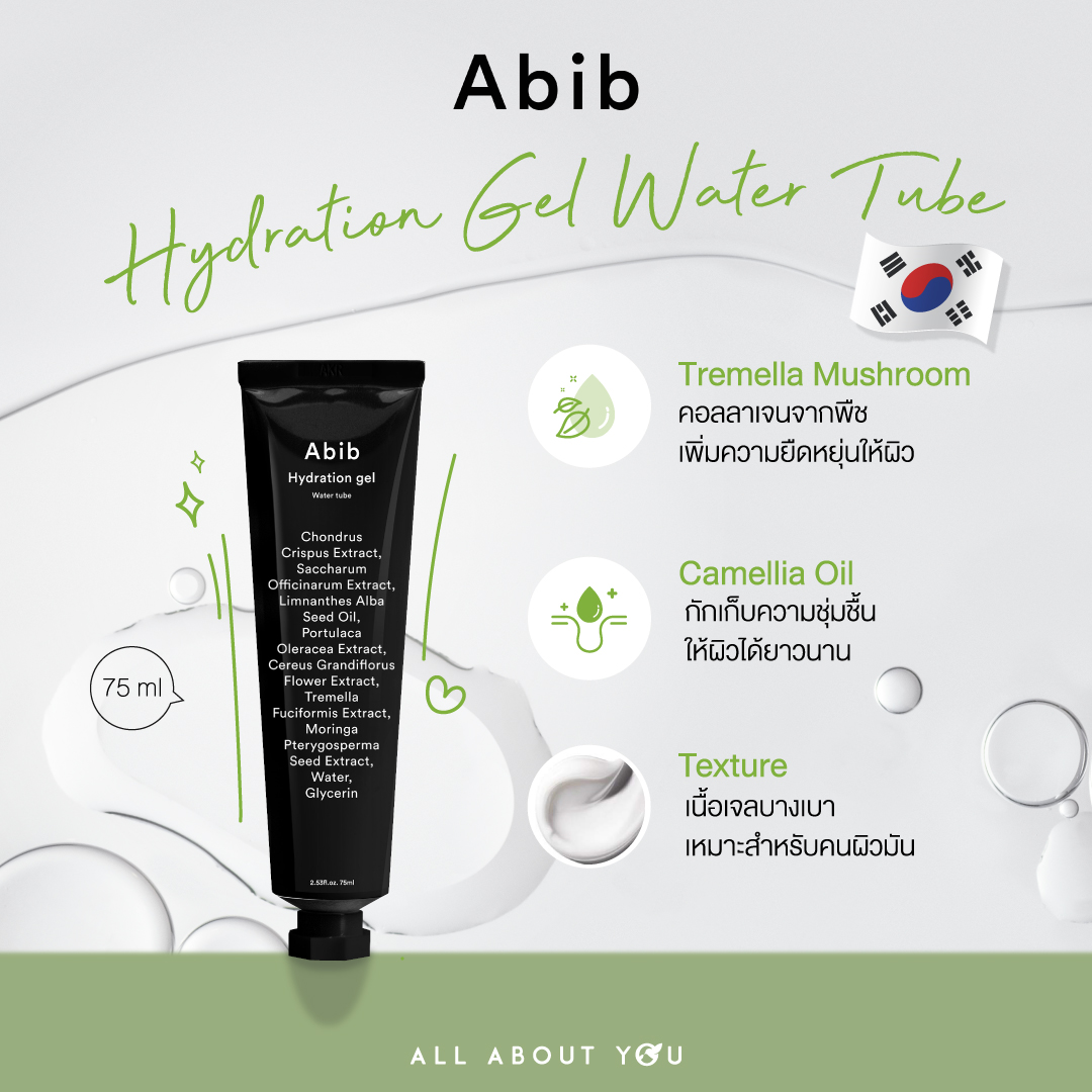 Abib Hydration Gel Water Tube
